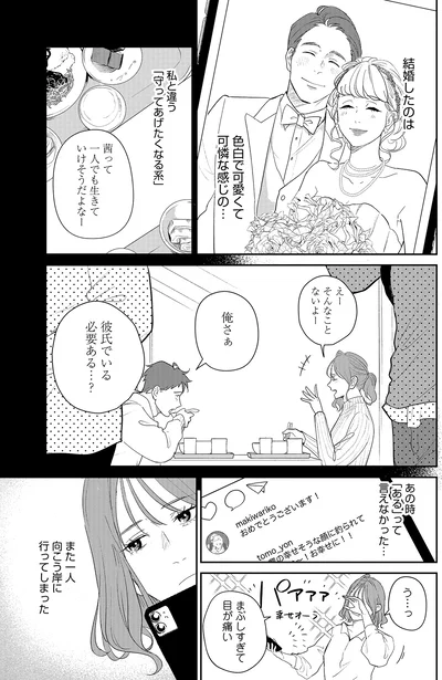 「守ってあげたくなる系」