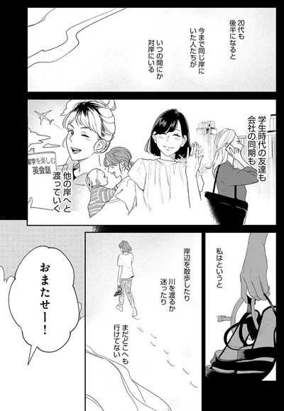 20代も後半になると