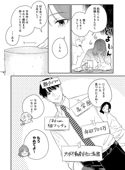 『アラサー・ライフ・クライシス』より