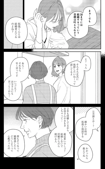 『アラサー・ライフ・クライシス』より