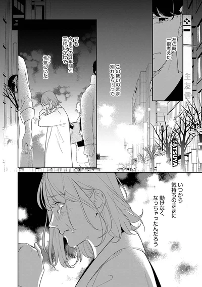 『アラサー・ライフ・クライシス』より