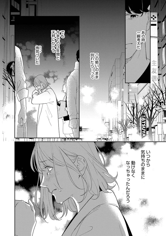 『アラサー・ライフ・クライシス』より