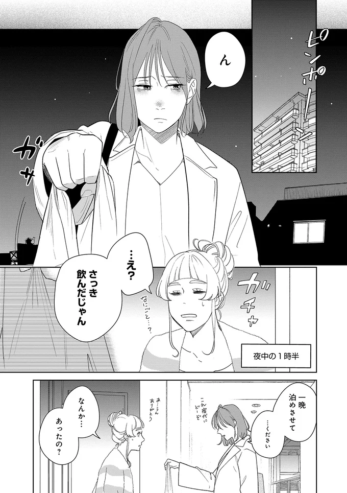 『アラサー・ライフ・クライシス』より