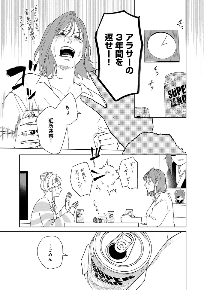 『アラサー・ライフ・クライシス』より