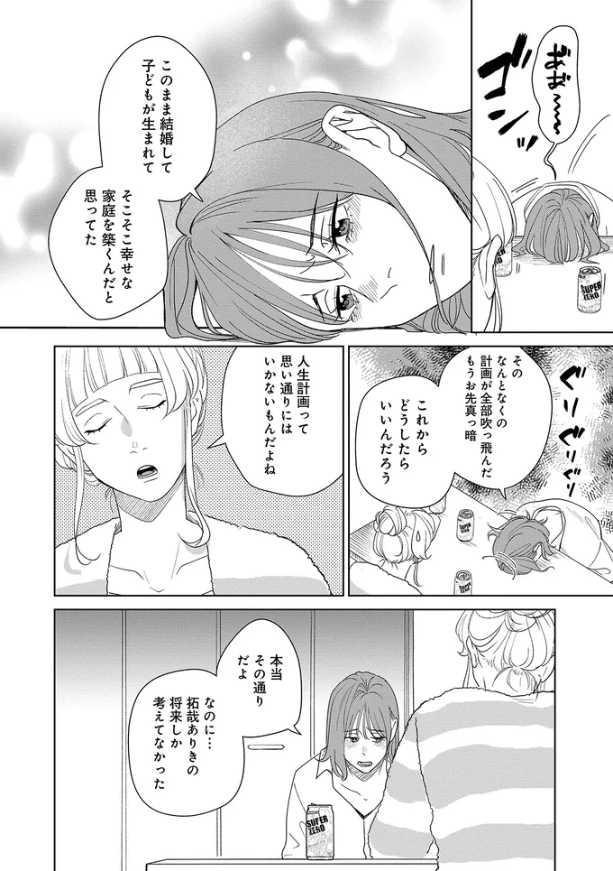 『アラサー・ライフ・クライシス』より
