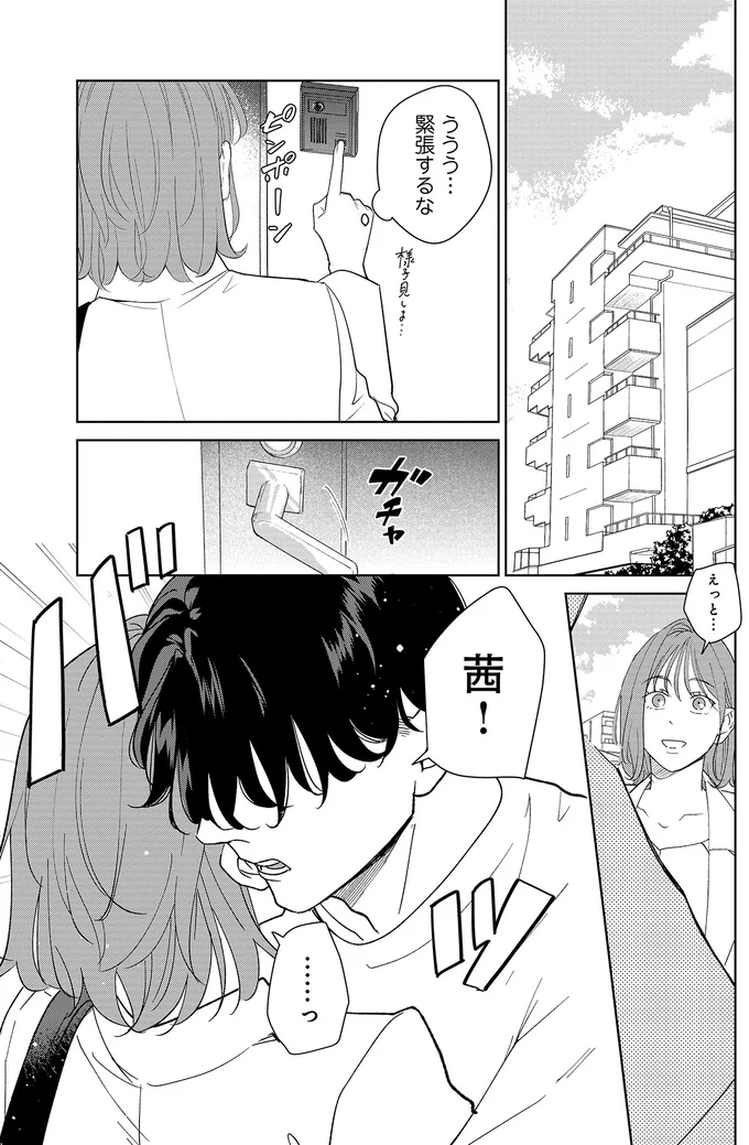 『アラサー・ライフ・クライシス』より