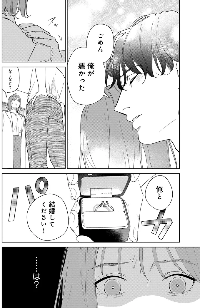 『アラサー・ライフ・クライシス』より