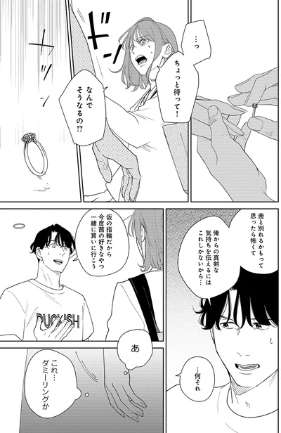 『アラサー・ライフ・クライシス』より