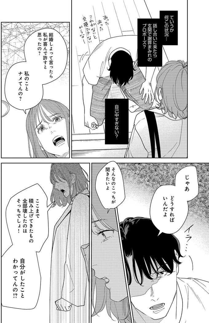 『アラサー・ライフ・クライシス』より