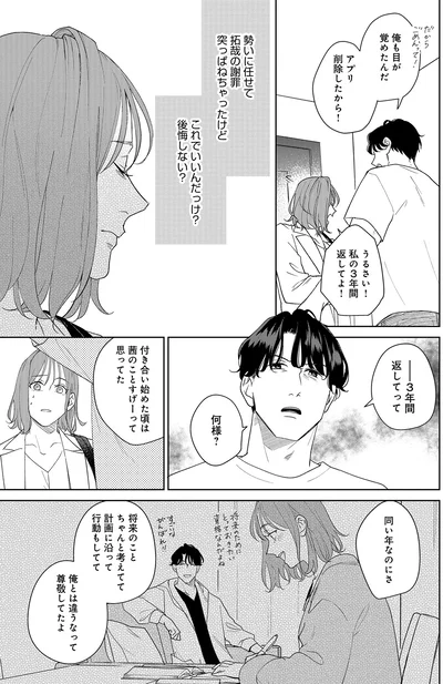 『アラサー・ライフ・クライシス』より