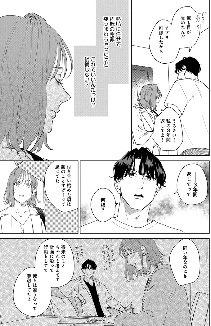 『アラサー・ライフ・クライシス』より