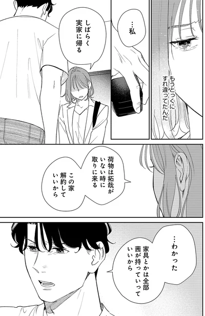 『アラサー・ライフ・クライシス』より