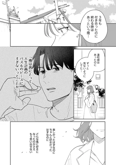 『アラサー・ライフ・クライシス』より