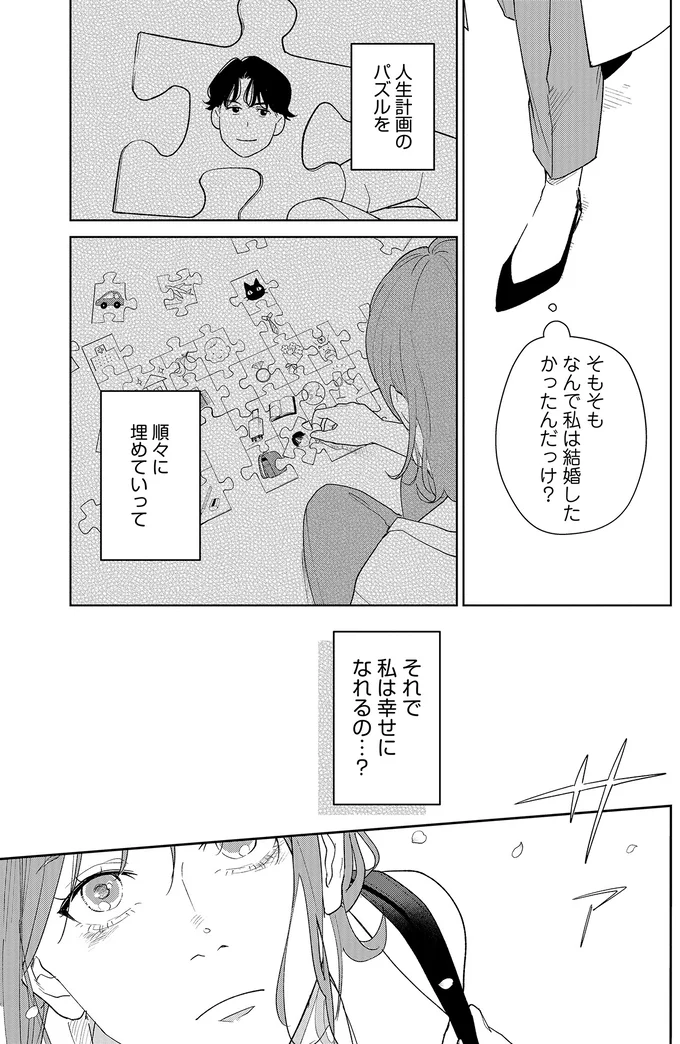 『アラサー・ライフ・クライシス』より