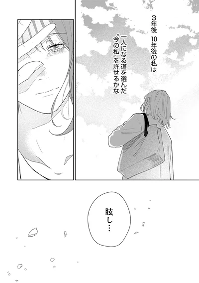 『アラサー・ライフ・クライシス』より