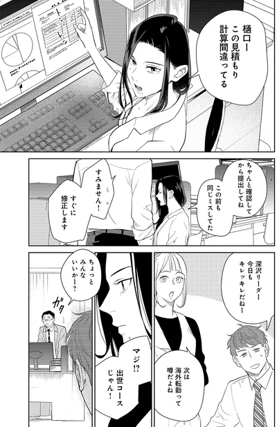 『アラサー・ライフ・クライシス』より