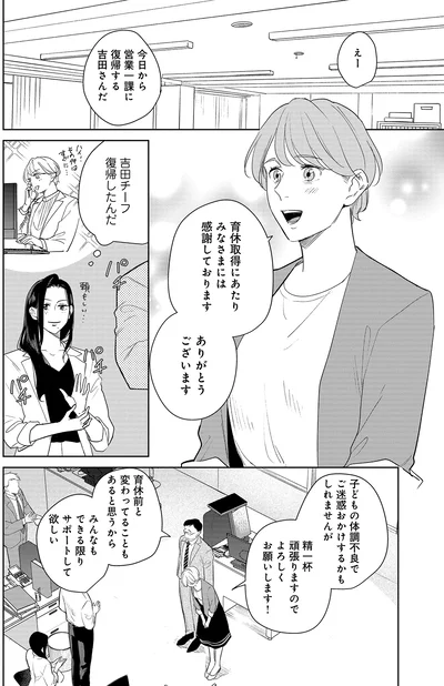 『アラサー・ライフ・クライシス』より
