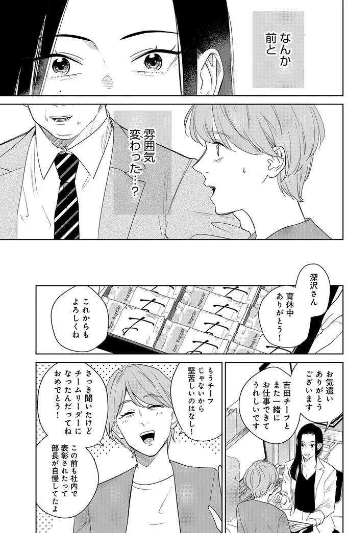 『アラサー・ライフ・クライシス』より