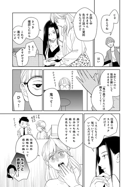 『アラサー・ライフ・クライシス』より