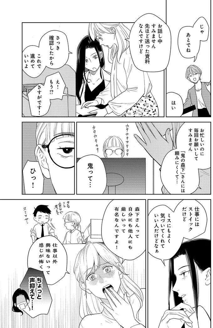 『アラサー・ライフ・クライシス』より