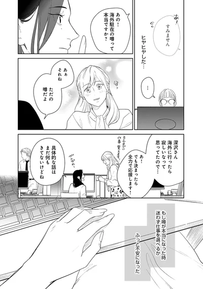 『アラサー・ライフ・クライシス』より