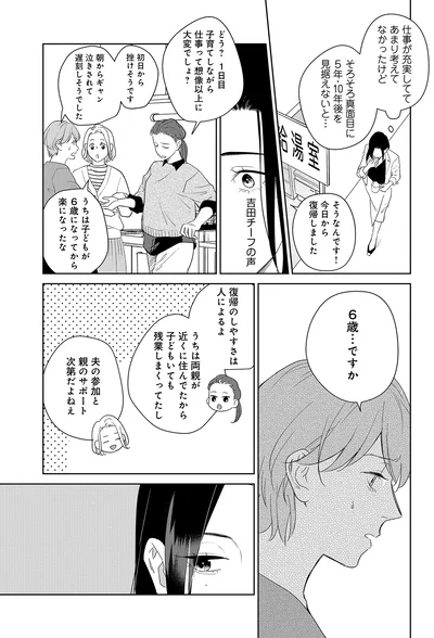 『アラサー・ライフ・クライシス』より