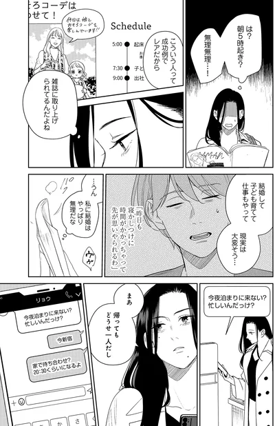 『アラサー・ライフ・クライシス』より