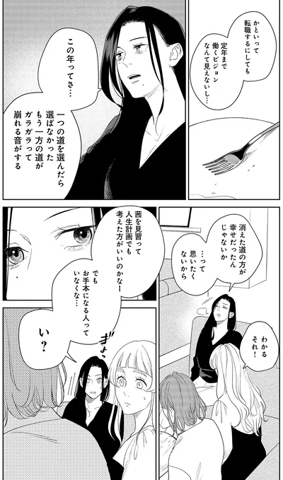 『アラサー・ライフ・クライシス』より
