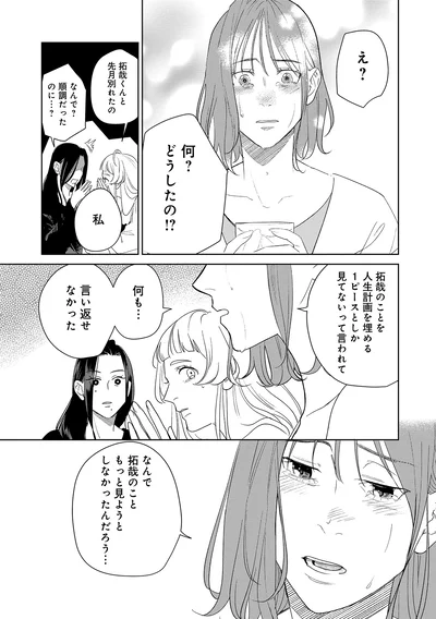 『アラサー・ライフ・クライシス』より