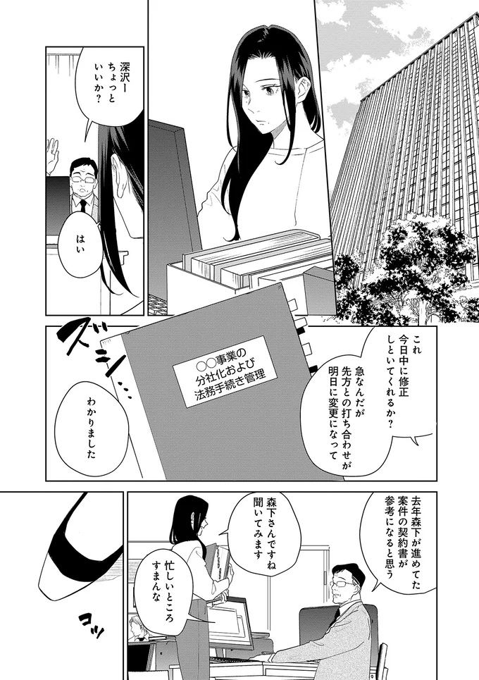 『アラサー・ライフ・クライシス』より