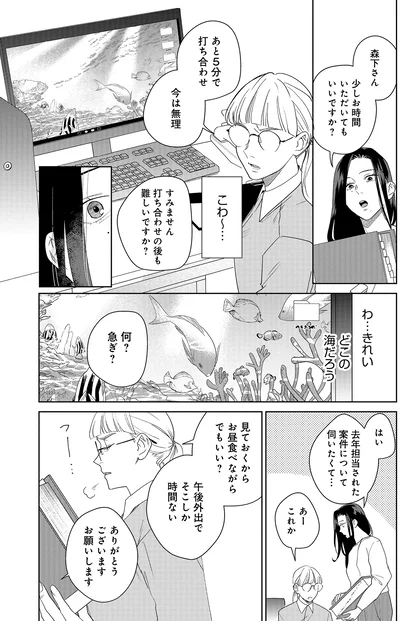 『アラサー・ライフ・クライシス』より