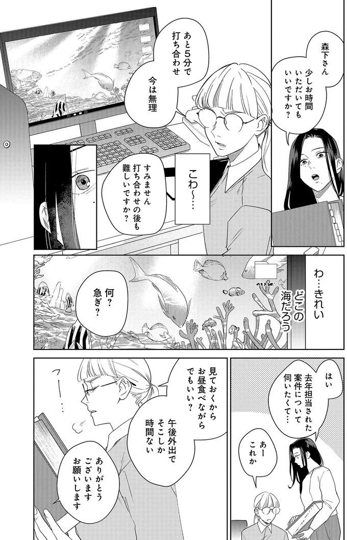 『アラサー・ライフ・クライシス』より