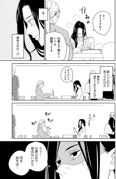 『アラサー・ライフ・クライシス』より