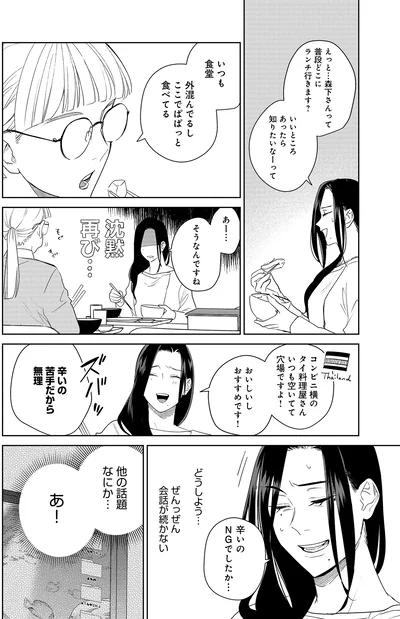 『アラサー・ライフ・クライシス』より