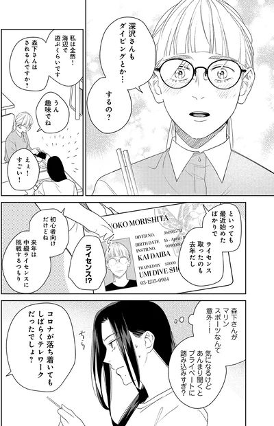『アラサー・ライフ・クライシス』より