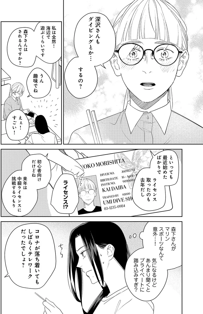 『アラサー・ライフ・クライシス』より