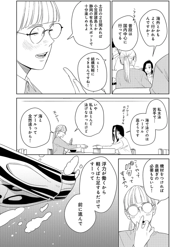 『アラサー・ライフ・クライシス』より