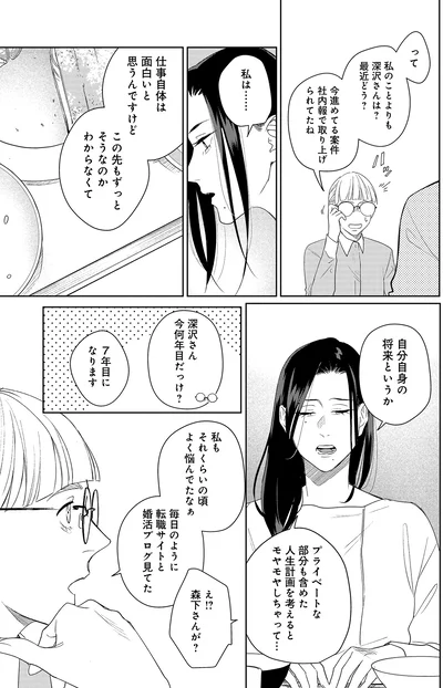 『アラサー・ライフ・クライシス』より