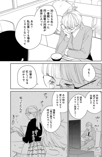 『アラサー・ライフ・クライシス』より