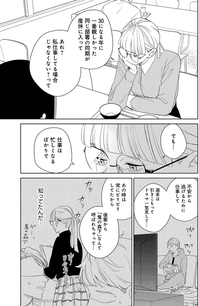 『アラサー・ライフ・クライシス』より