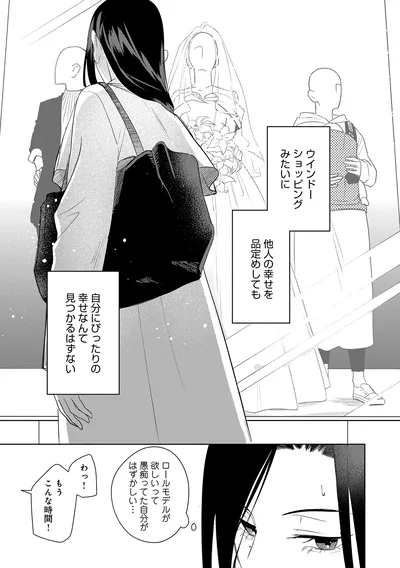 『アラサー・ライフ・クライシス』より