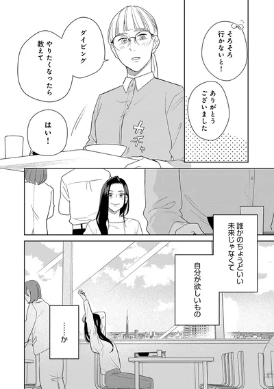 『アラサー・ライフ・クライシス』より