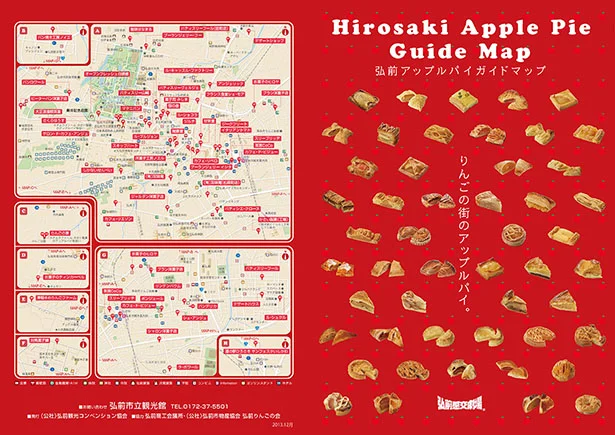 【画像を見る】弘前アップルパイガイドマップ