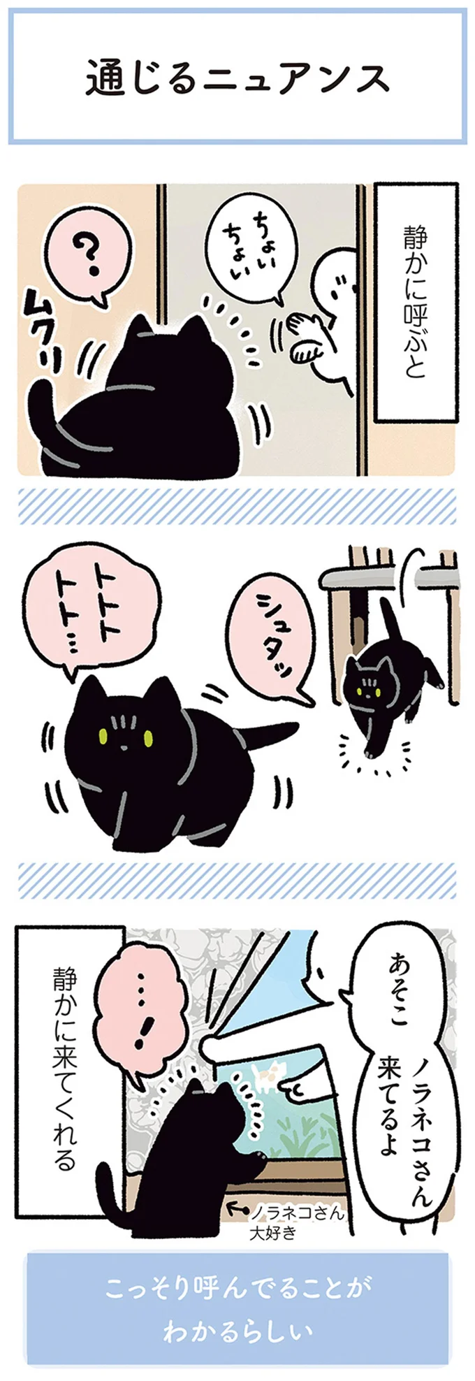 静かに来てくれる