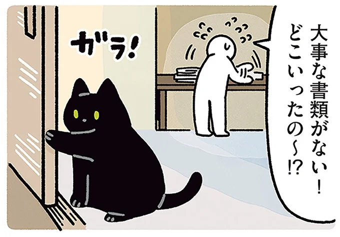 大事な書類がない!