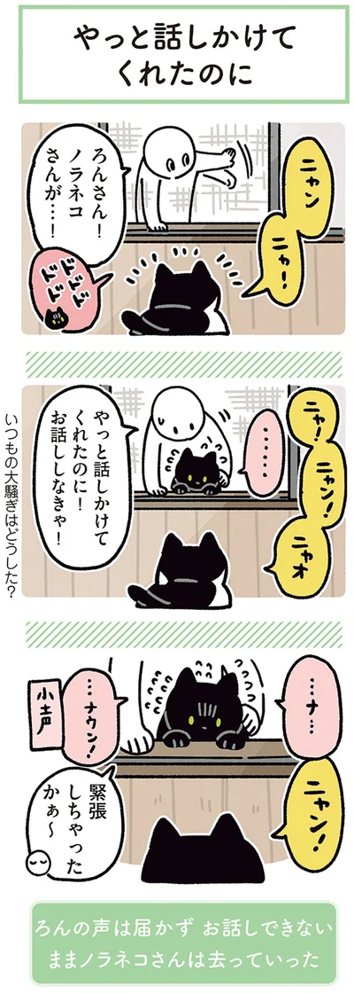 緊張しちゃったかぁ～