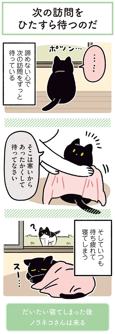 待ち疲れて寝てしまう