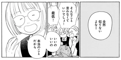 全然似てないよなー