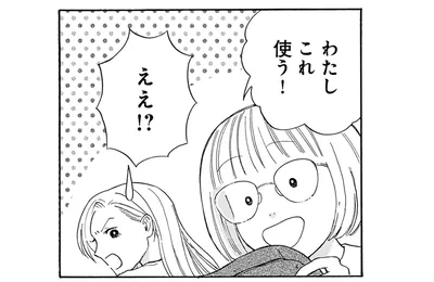 これ使う！