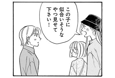 この子に似合いそうなやつを…